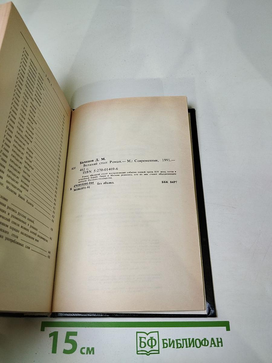 Великий стол