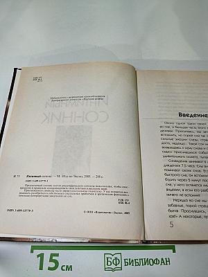 Интимный Сонник