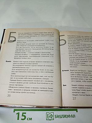 Интимный Сонник