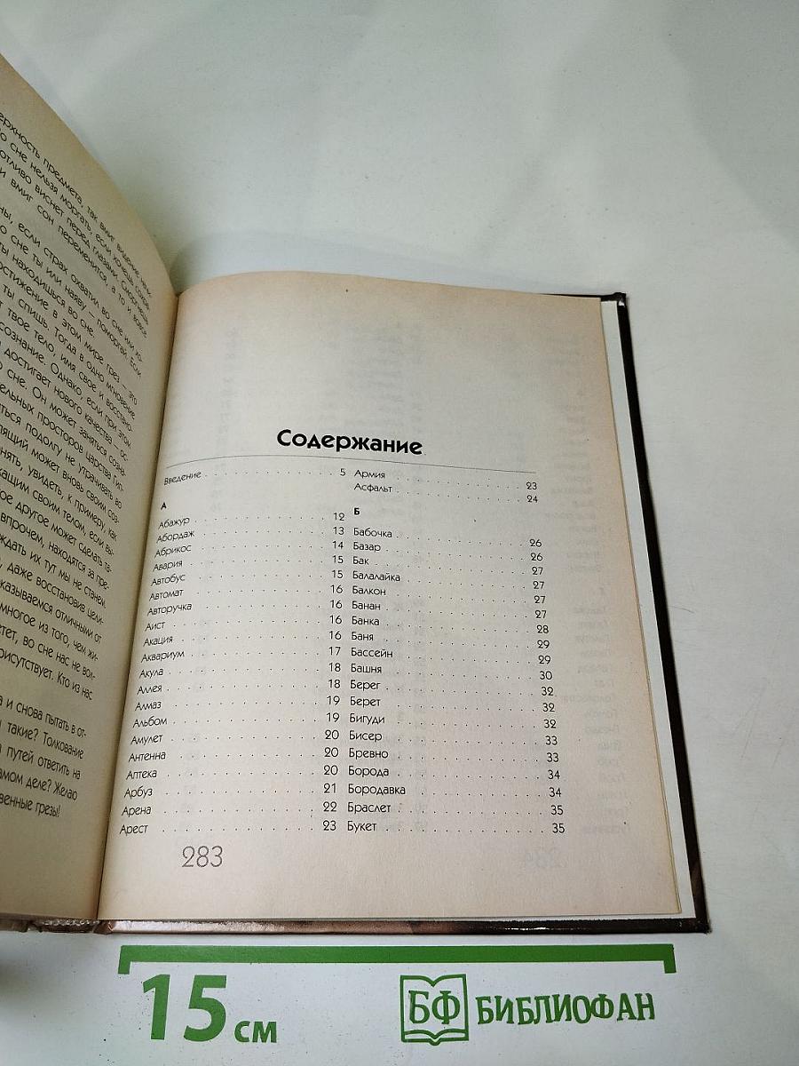 Интимный Сонник