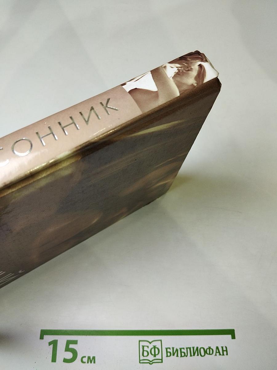 Интимный Сонник