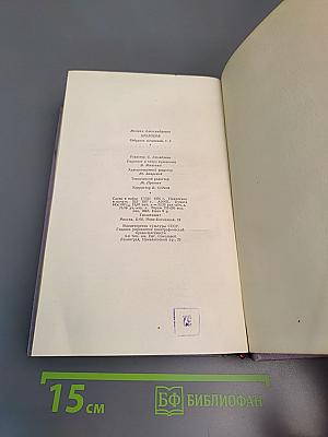 Тихий Дон. Книга третья (Том четвертый Собрания сочинений)