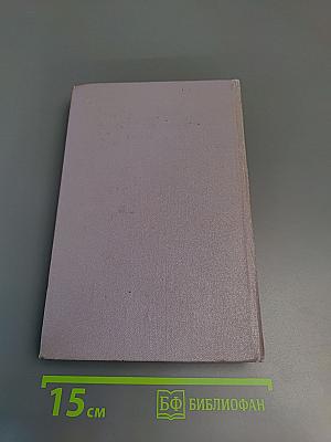 Тихий Дон. Книга третья (Том четвертый Собрания сочинений)