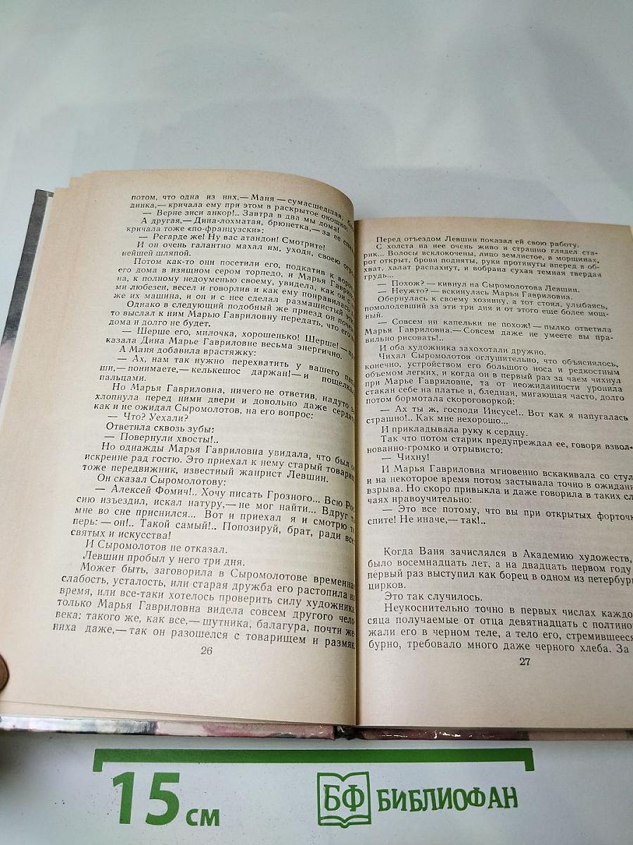 Преображение России: Обреченные на гибель. Преображение человека