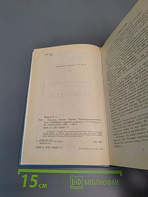 Площадь Павших Борцов. Том 1. Барбаросса
