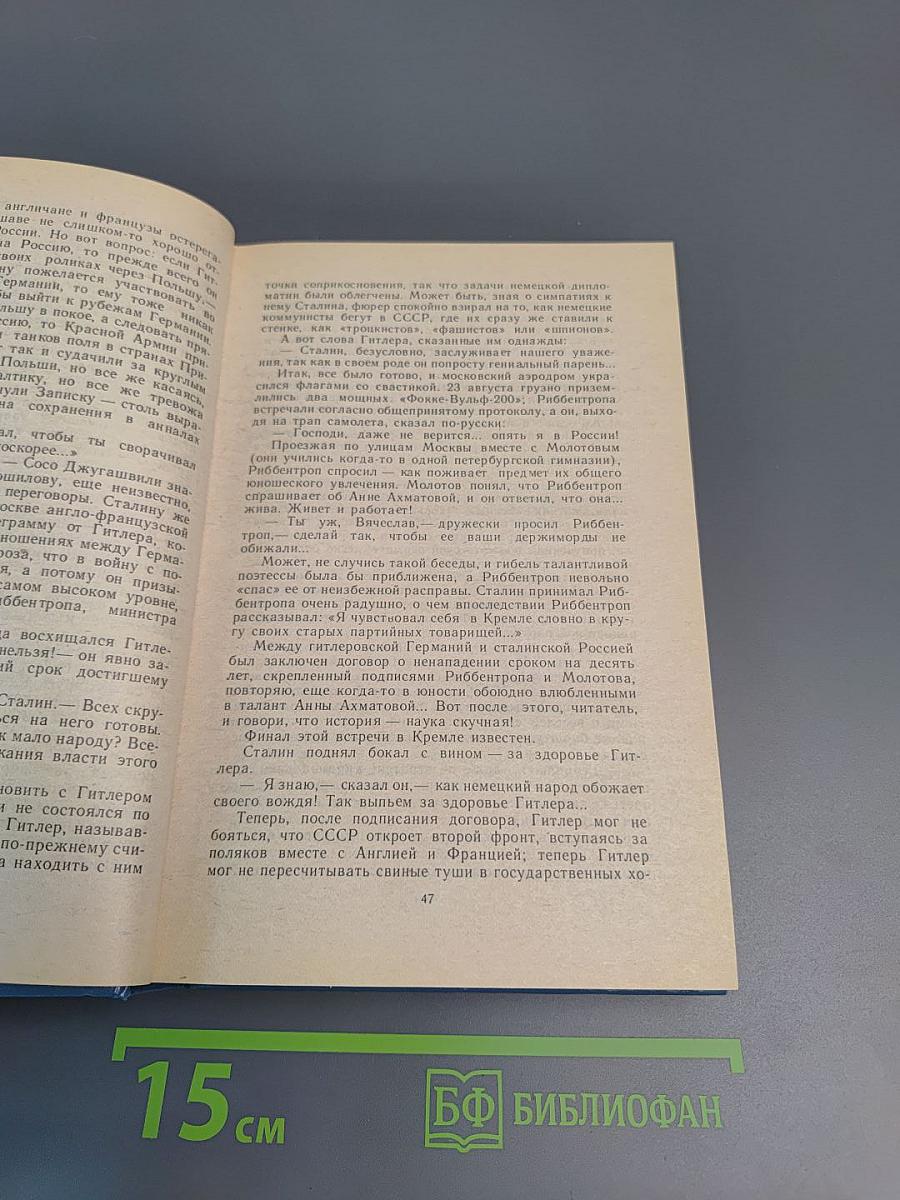 Площадь Павших Борцов. Том 1. Барбаросса