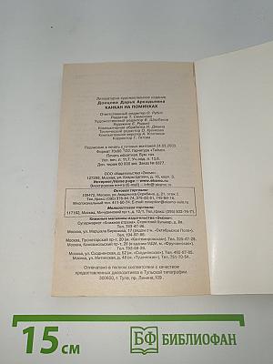 Канкан на поминках