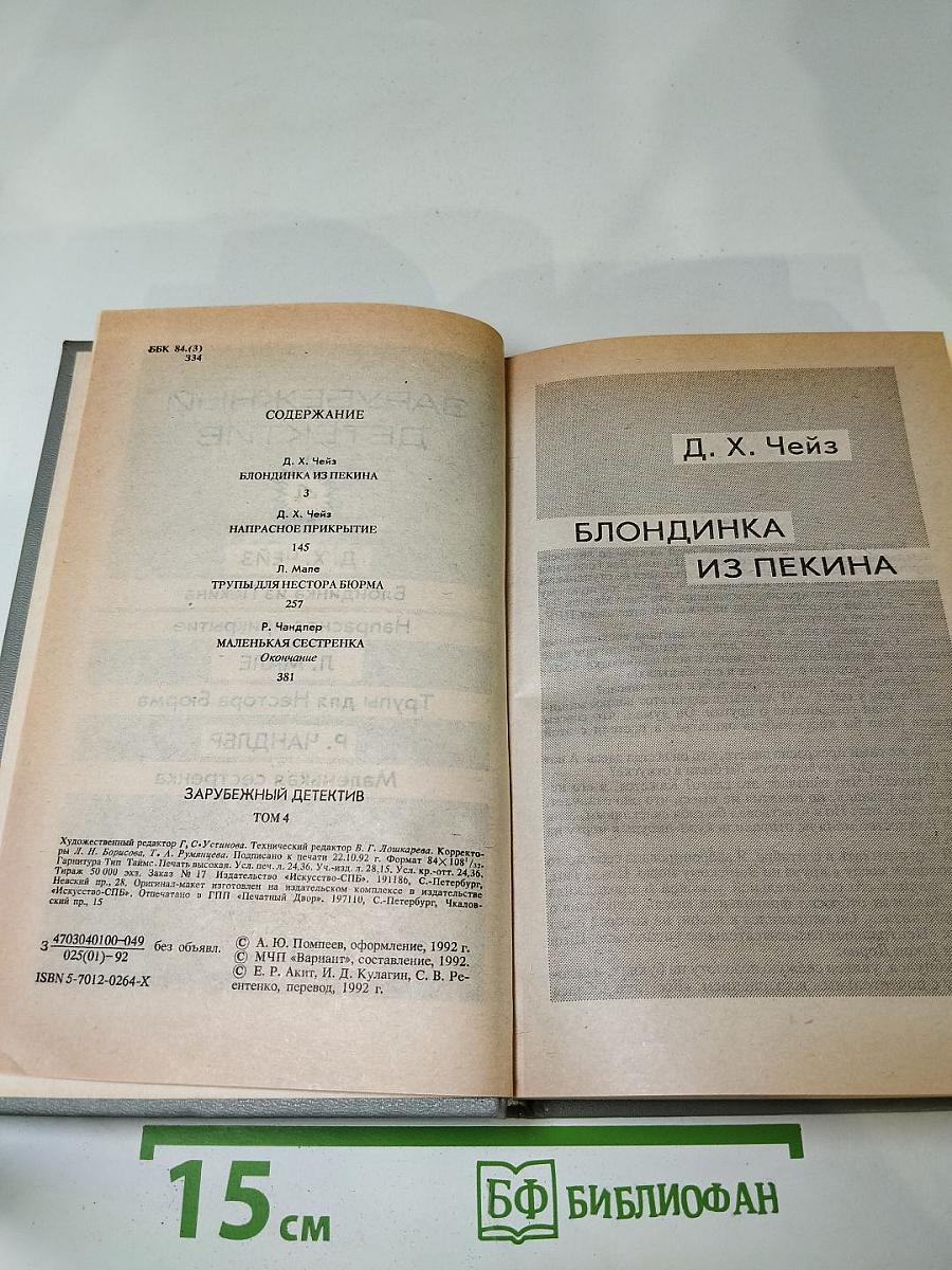 Зарубежный детектив. Том 4