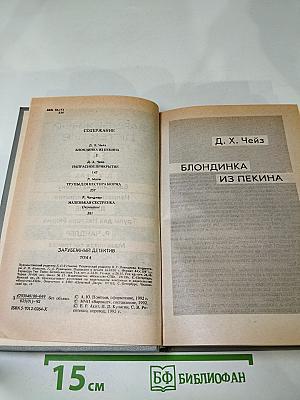 Зарубежный детектив. Том 4