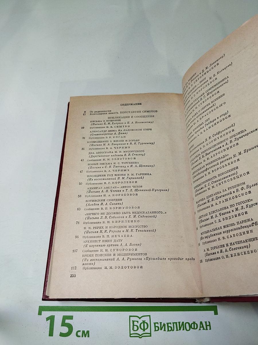 Встречи с прошлым. Выпуск 2