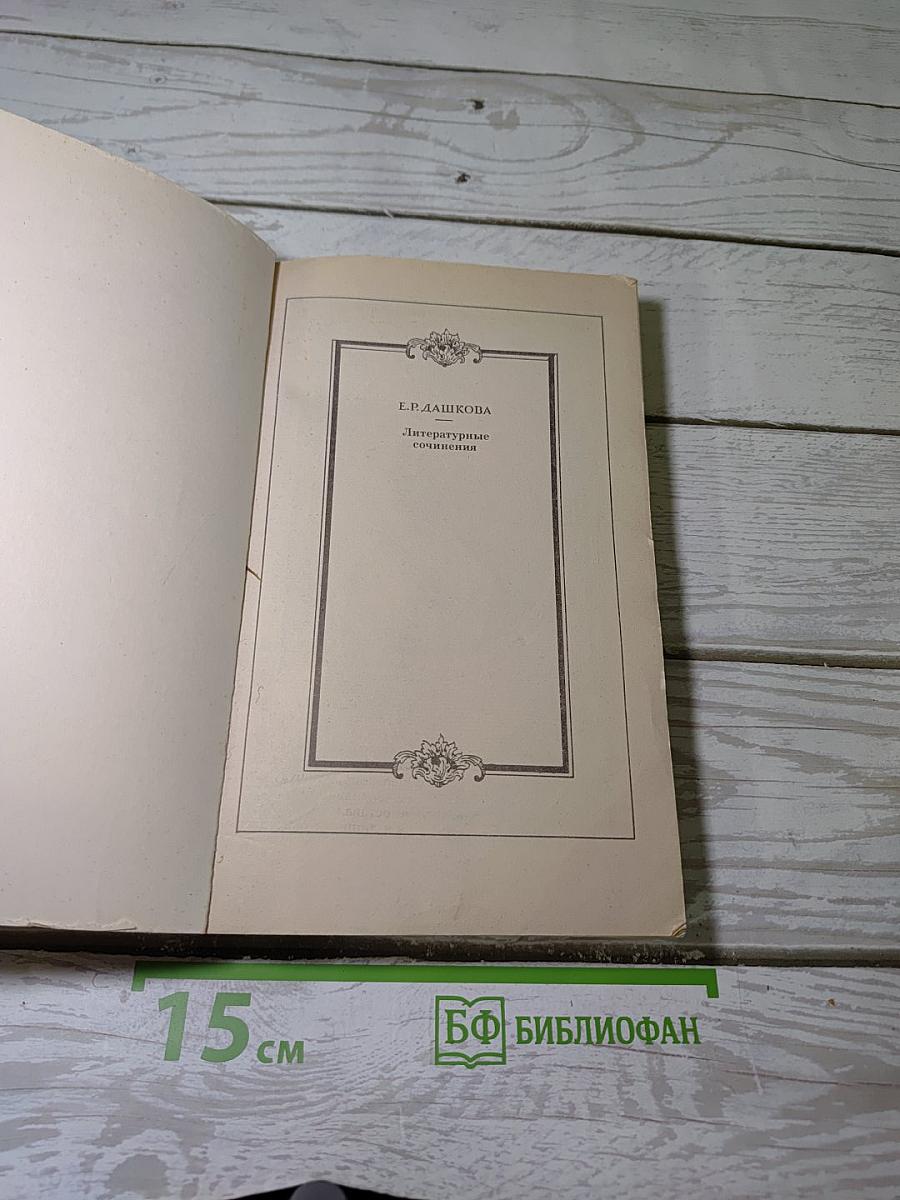 Литературные сочинения