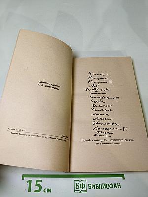 Дон-Жуанский список А. С. Пушкина