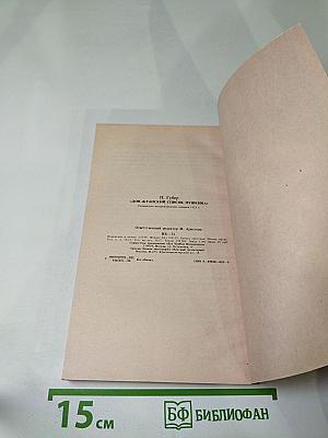 Дон-Жуанский список А. С. Пушкина