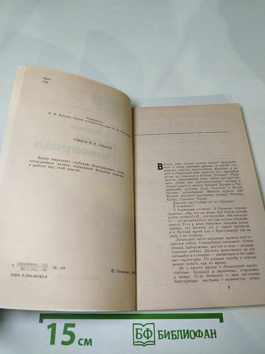 Музеи Ленинграда