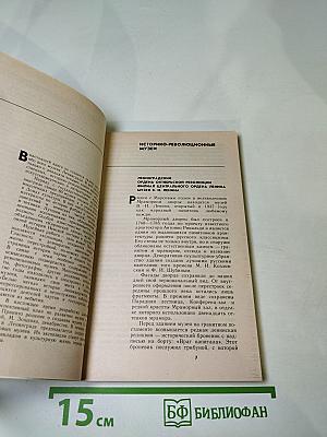 Музеи Ленинграда