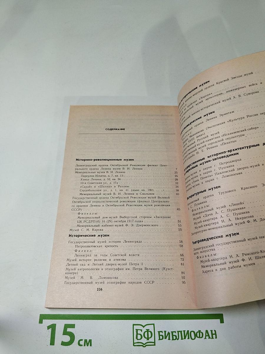 Музеи Ленинграда