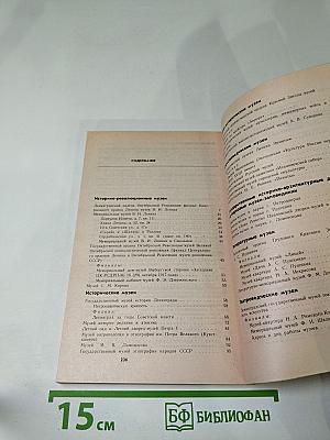 Музеи Ленинграда