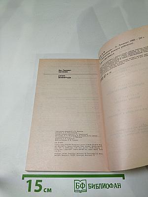 Музеи Ленинграда