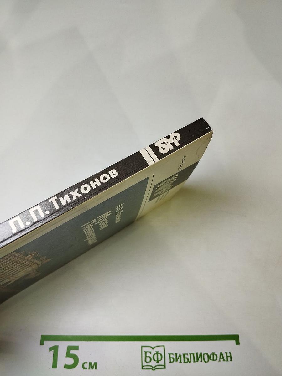 Музеи Ленинграда