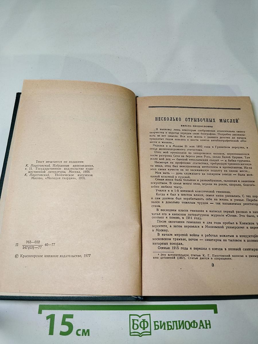 Избранное. Рассказы