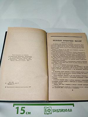 Избранное. Рассказы