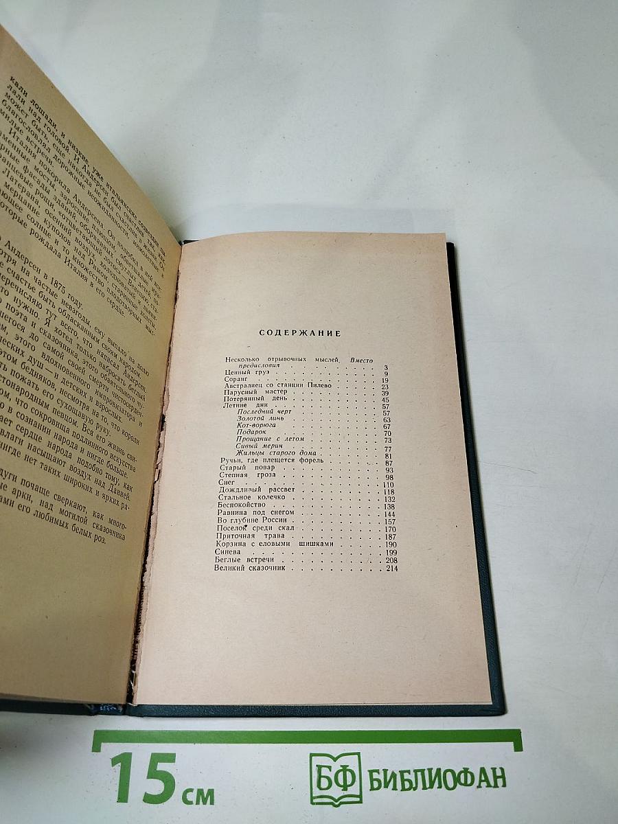 Избранное. Рассказы