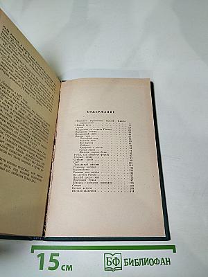 Избранное. Рассказы