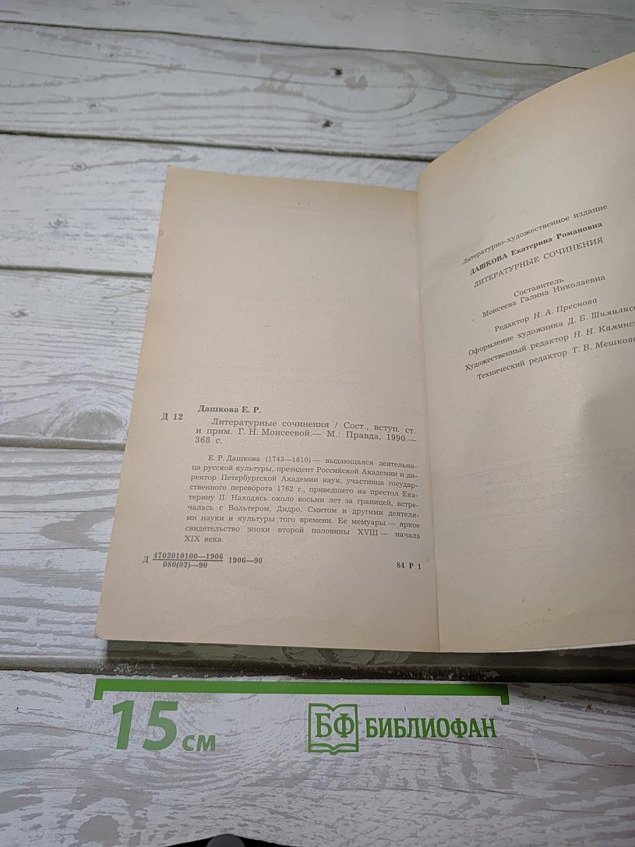 Литературные сочинения