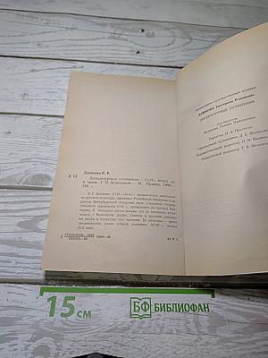 Литературные сочинения