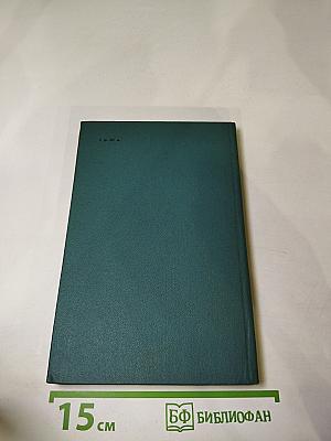 Избранное. Рассказы