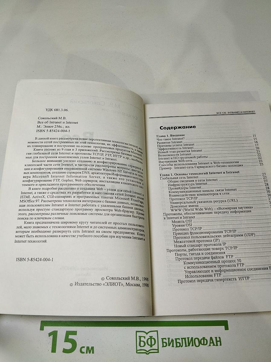 Всё об Intranet и Internet