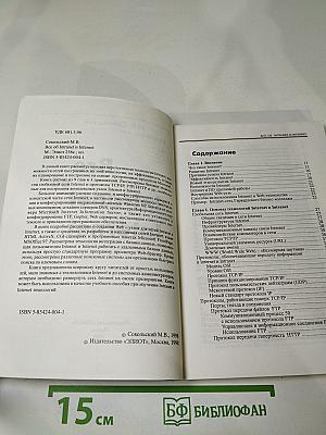 Всё об Intranet и Internet