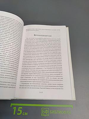 Париж. Есть, любить, наслаждаться в Париже. Путеводитель-травелог для женщин
