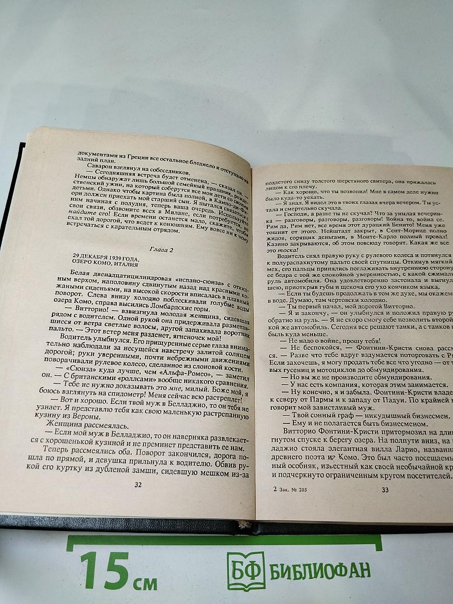Близнецы-соперники