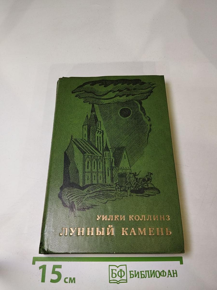 Лунный камень