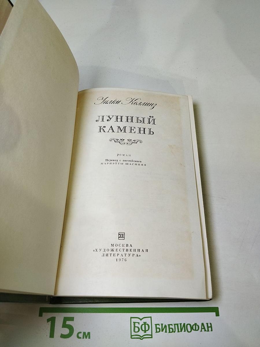 Лунный камень