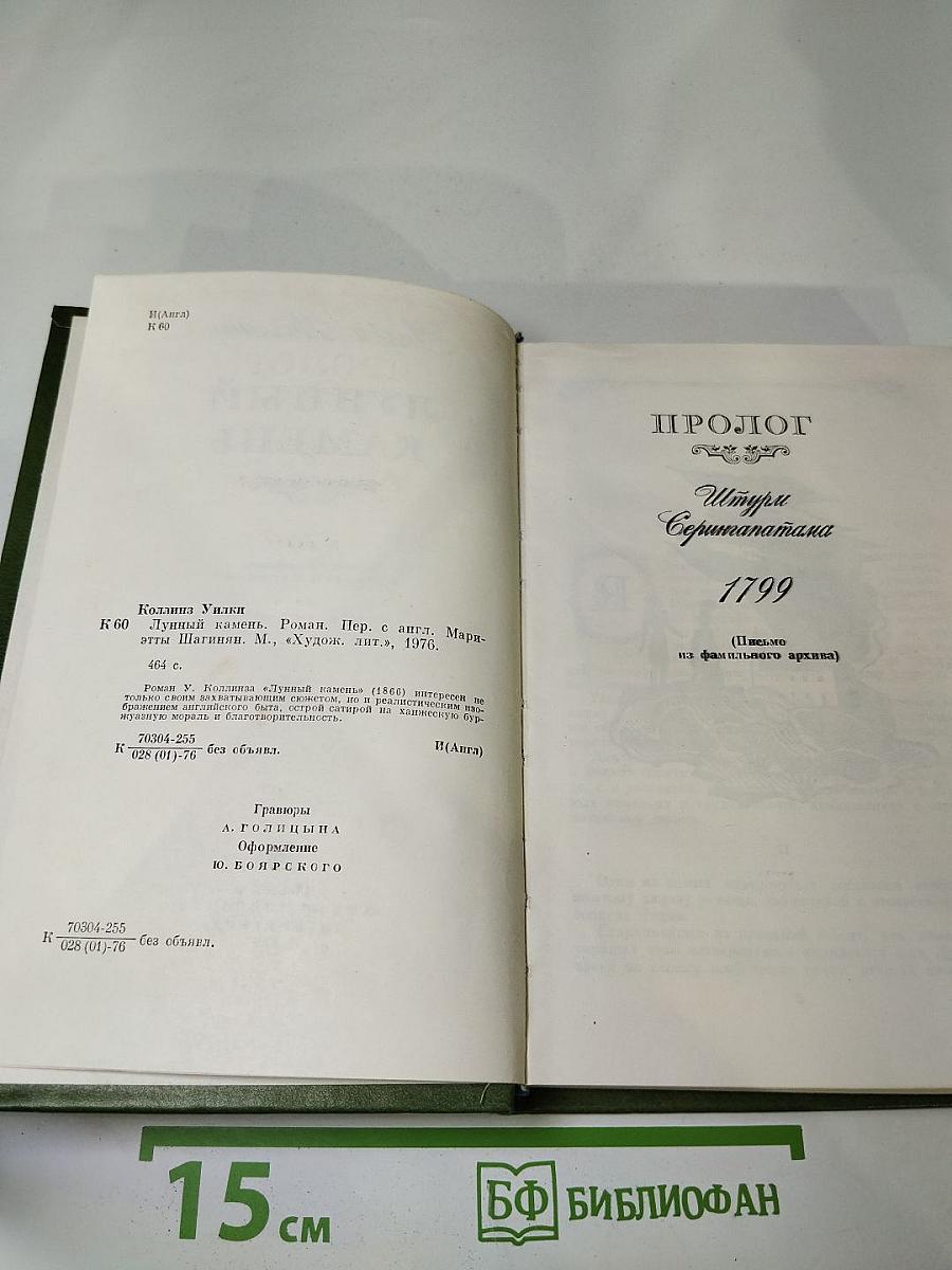 Лунный камень