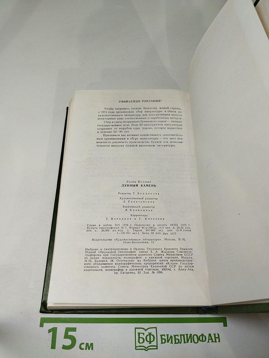 Лунный камень