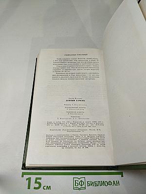 Лунный камень