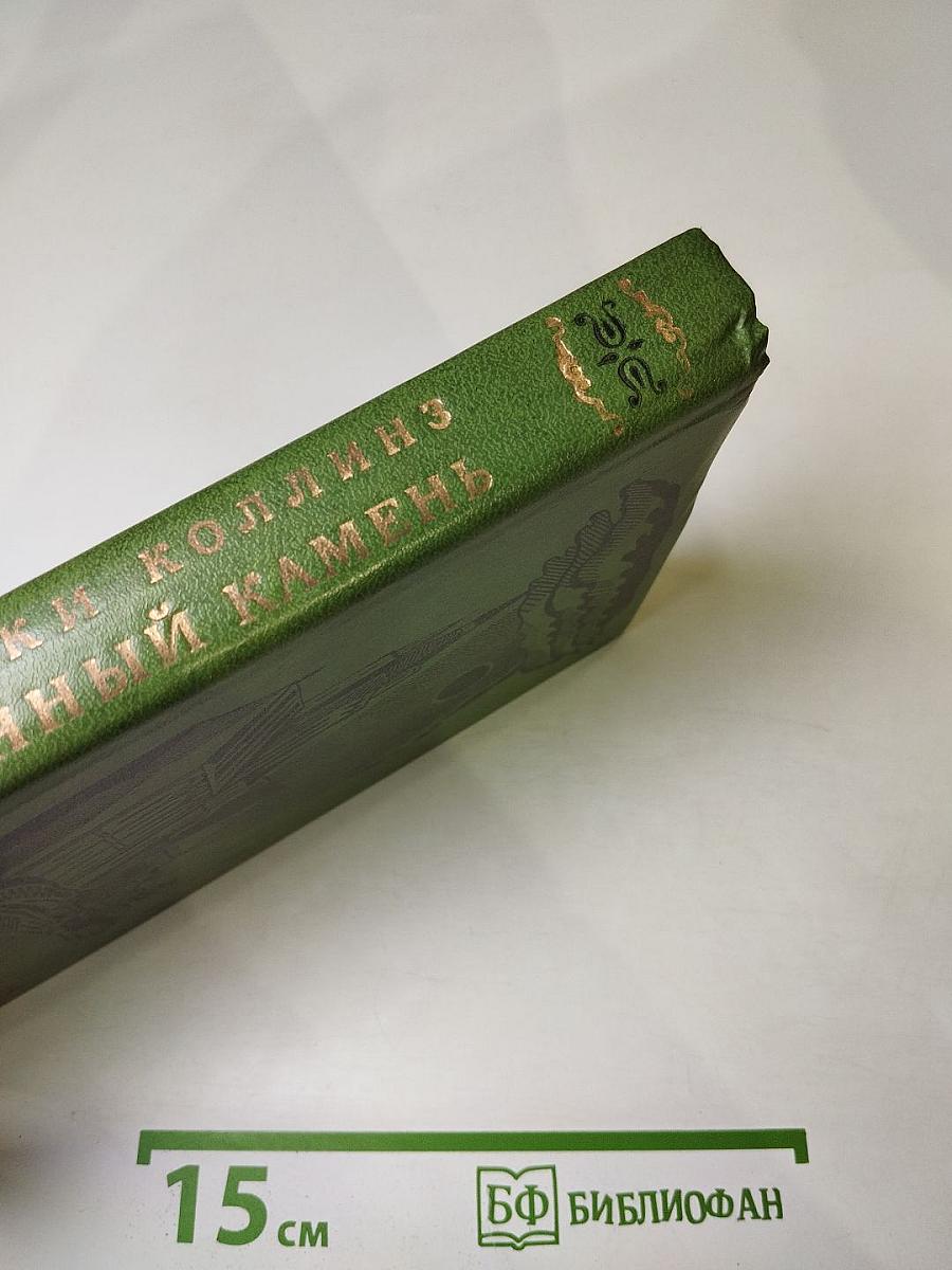 Лунный камень