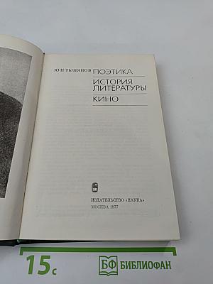 Поэтика. История литературы. Кино