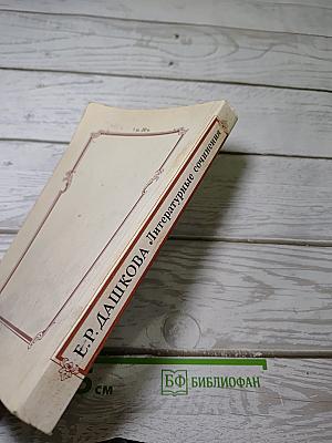 Литературные сочинения