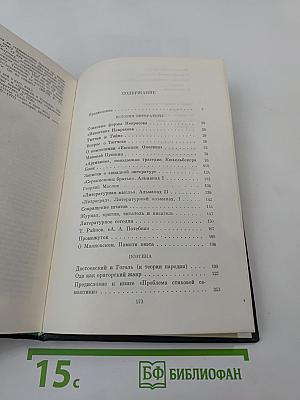 Поэтика. История литературы. Кино