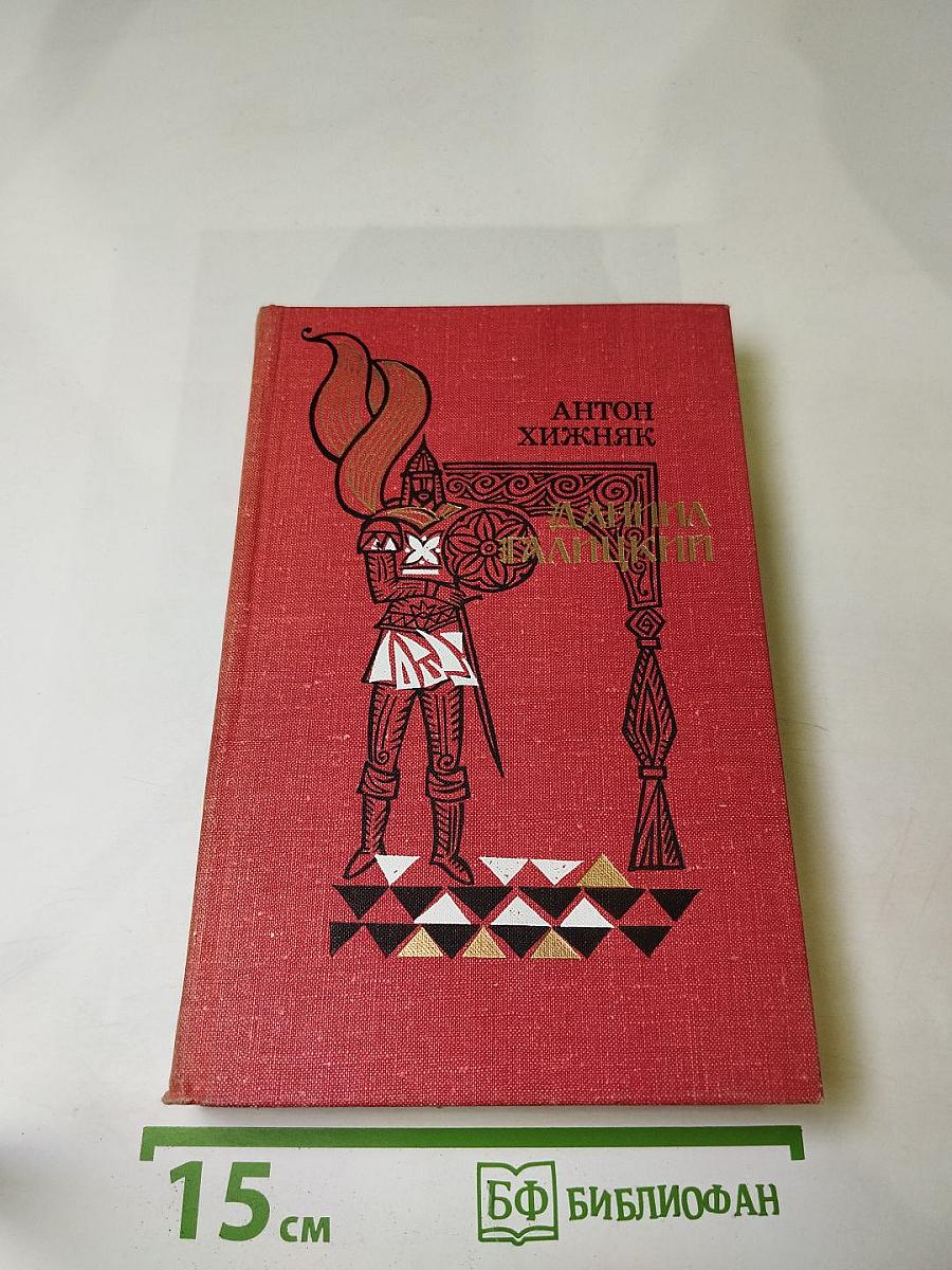 Даниил Галицкий