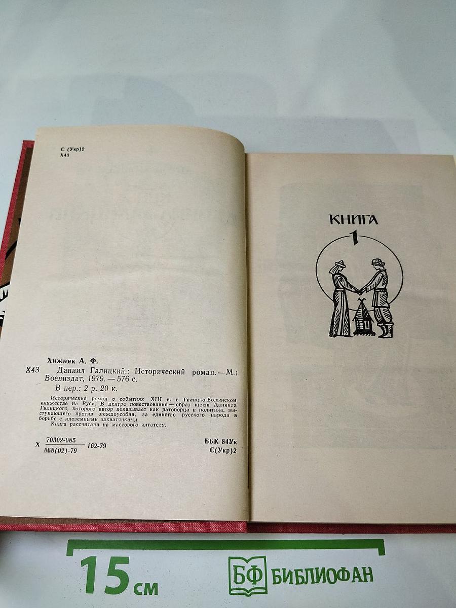 Даниил Галицкий