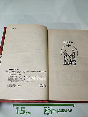 Даниил Галицкий