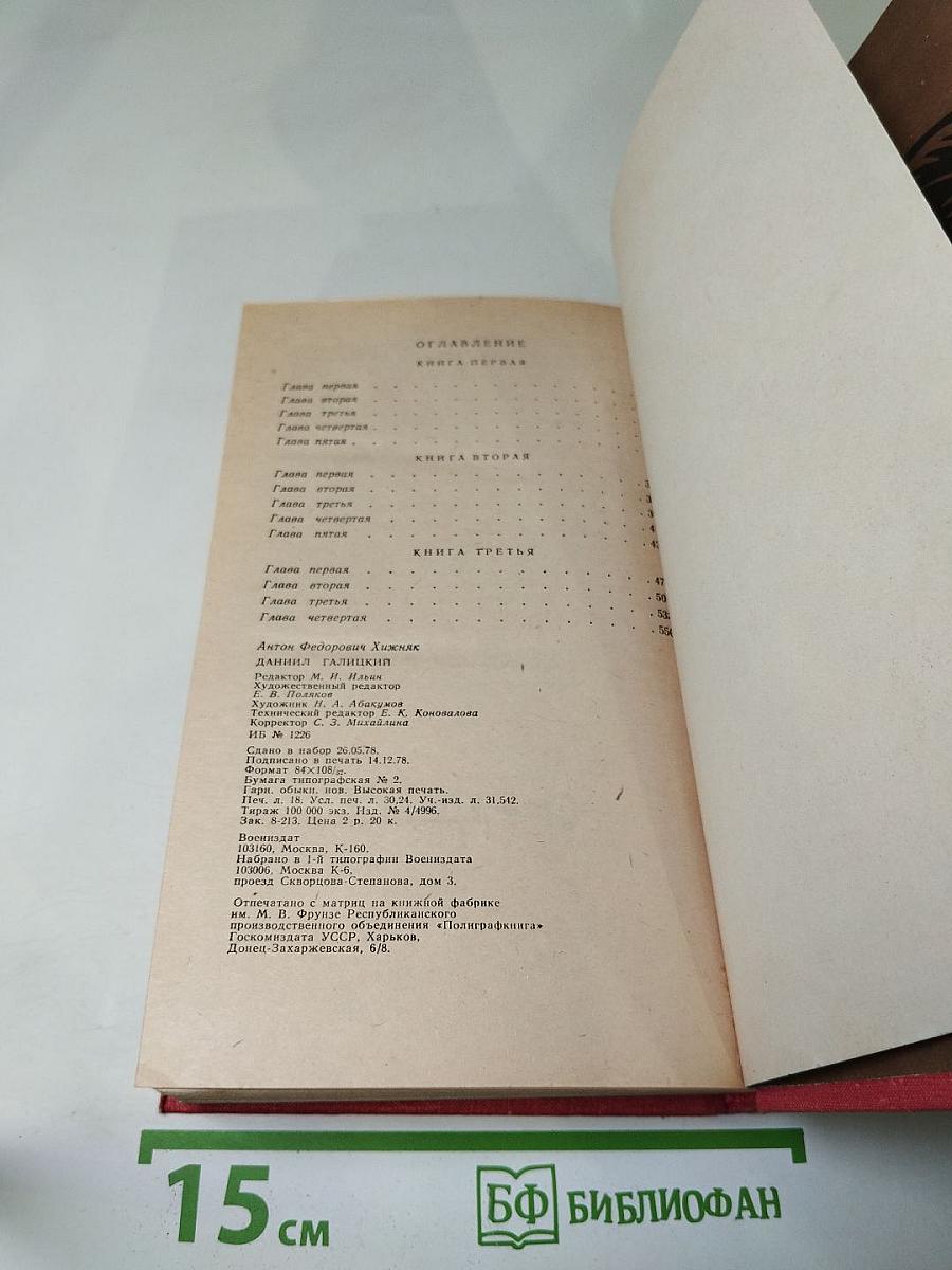 Даниил Галицкий