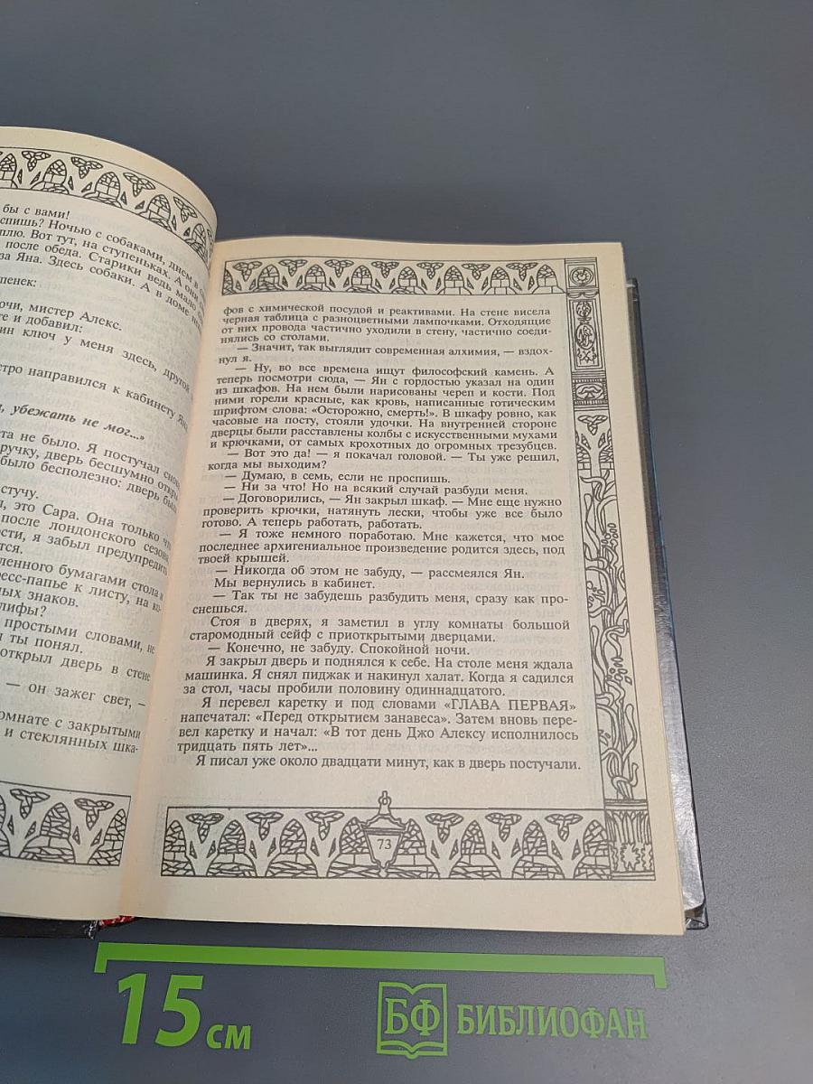 Лабиринты смерти