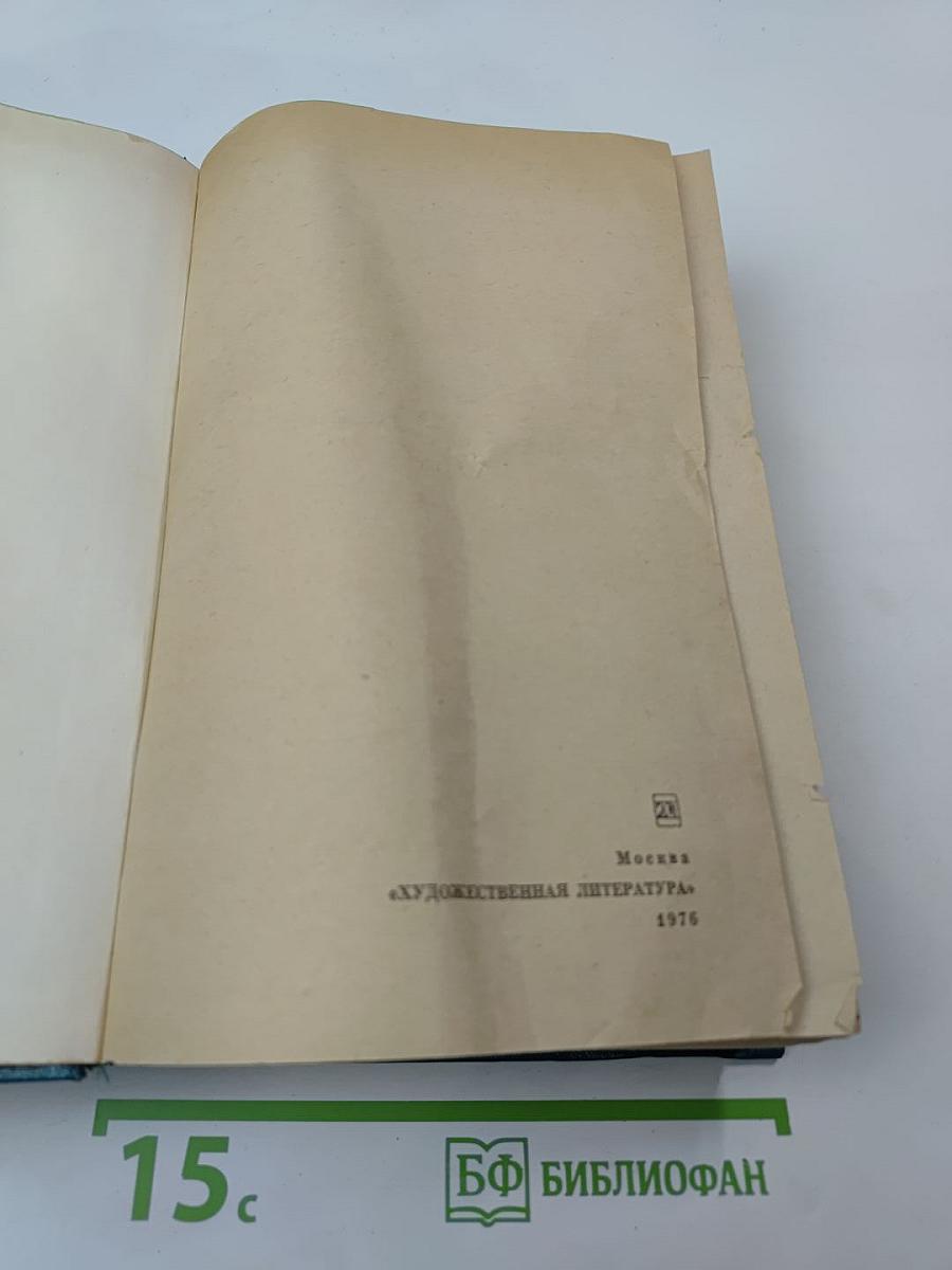 Избранные произведения в двух томах. Том 2. Судьба. Роман