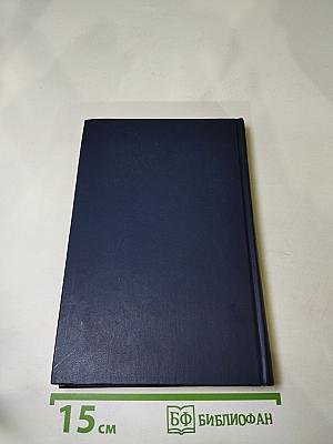 ЗНАТЬ И ПОМНИТЬ. Диалог историка с читателем